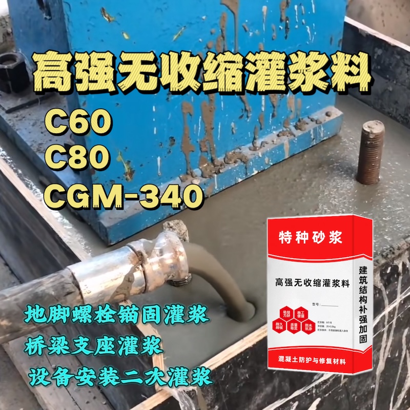 郯城灌浆料施工需要振捣吗？